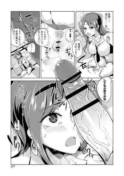 Ijirare Joshi wa Sounyuu Saretai。