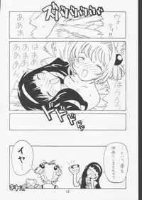 (C56) [Naschbe (SOFTCHARM)] Rati (Card Captor Sakura)