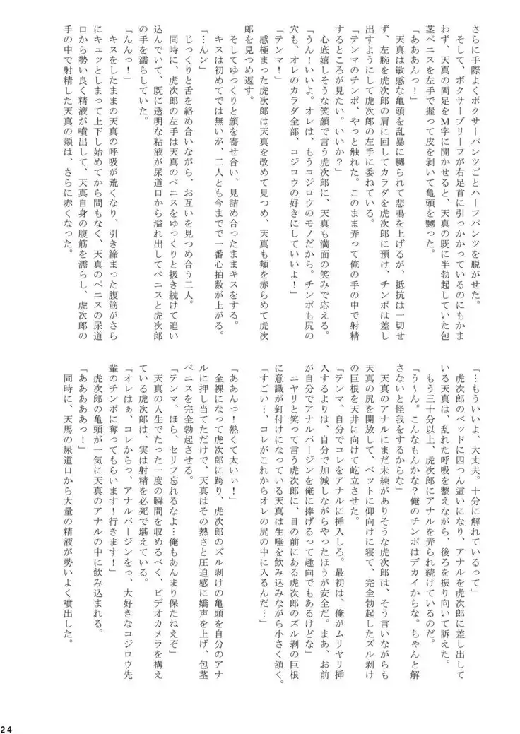 Toretate tsu! Nama Naburi!!