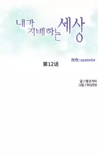 [Rozer] 我统治的世界(A World that I Rule) Ch.1-14 [Chinese]