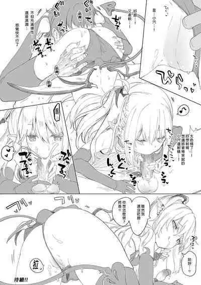 Boku wa Chiisana Succubus no Shimobe Soushuuhen | 我是嬌小淫魔的僕人 總集篇