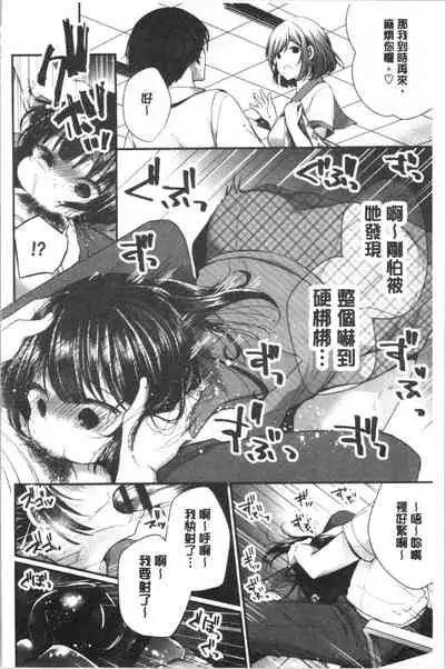 [Mareo] Uraaka Otome Hatuzyouki | 開小帳乙女發情期 [Chinese]