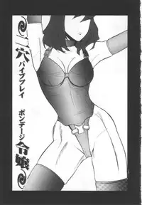 [Touma Ran] Shisshin File