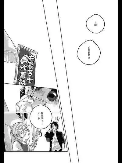 Bokura no Tsuzuki | 我们的后续 Ch. 1-5