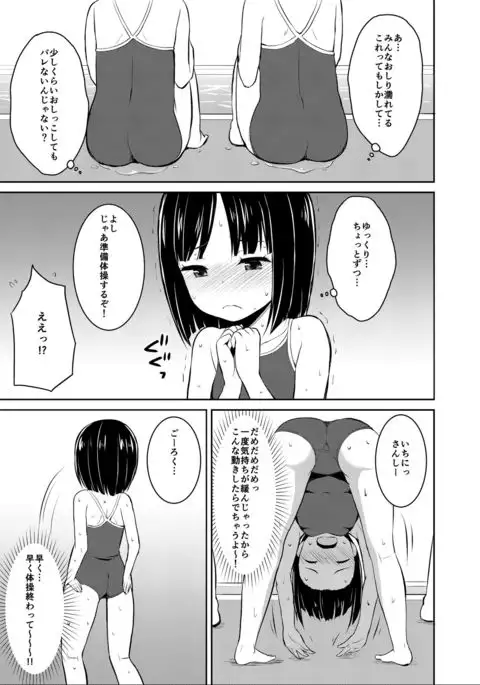 Chakui Omorashi Anthology Omorashi Musume no Daisanji