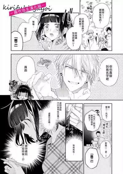 奈倉ときこ ちっちゃいお前を食い尽くしたい~絶倫ヤンキーの止まらない溺愛 想要把嬌小的你吃乾抹净~絕倫不良少年的溺愛無法阻擋【霧吹彌生漢化組】