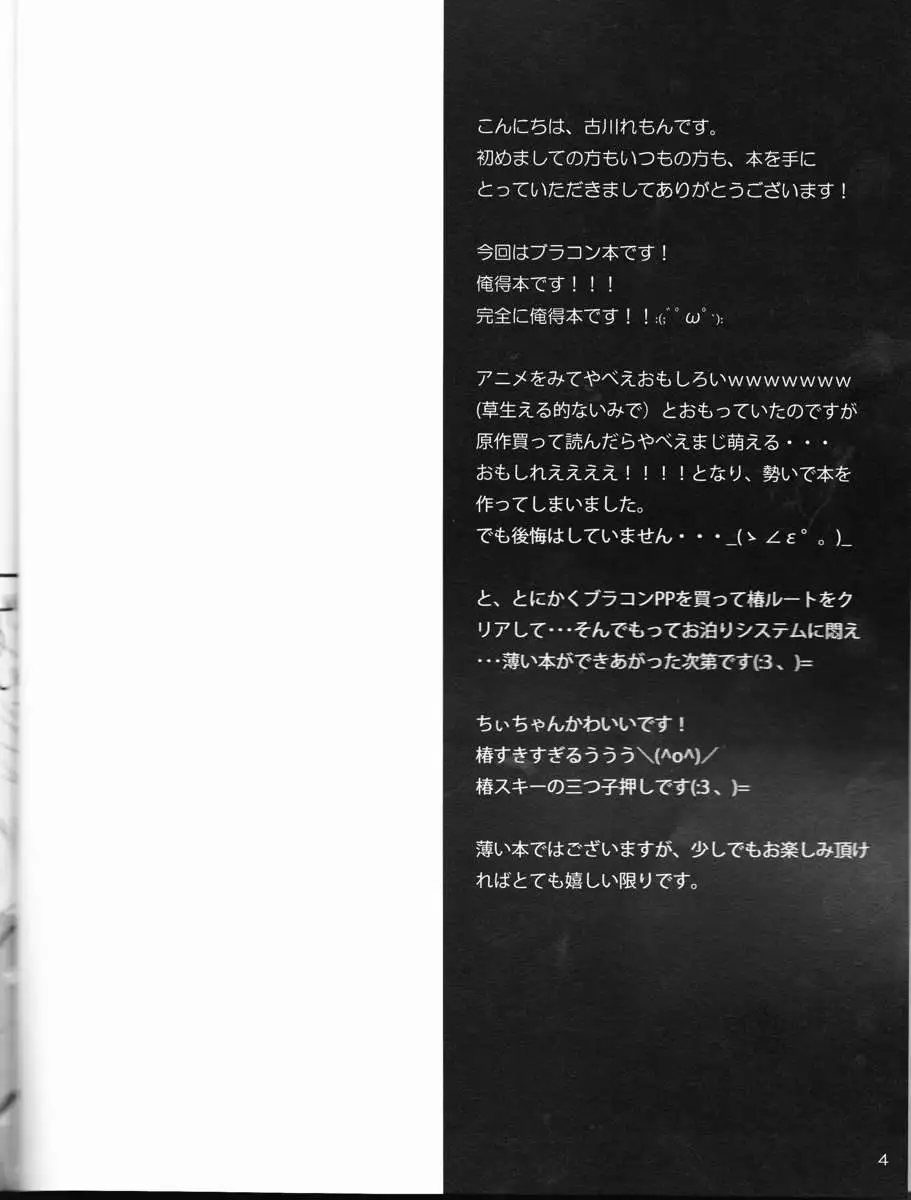 Tsubaki-san chi ni Otomari shimasu.