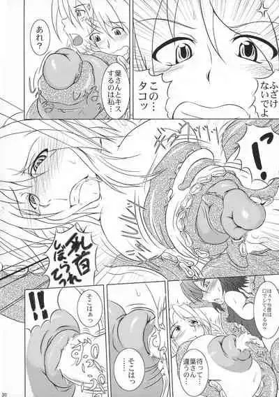 (C76) [STRATOS (Akan Tare)] Octopus Hold! (Ragnarok Online)