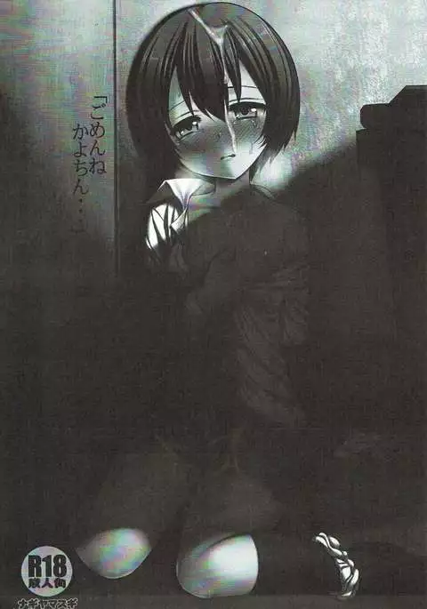 "Gomenne Kayochin..."