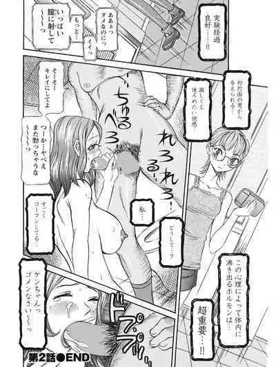 Estrus Testing Kanako's Body Evolution Program COMPLETE