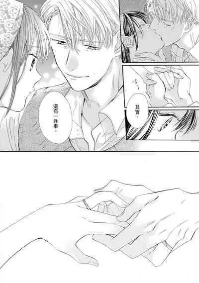 宅女愛上肉食紳士～絕頂！大叔級的神技～ 6