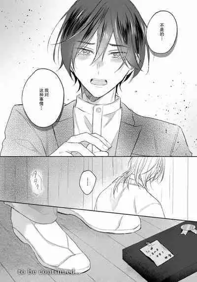 Kimi to janakya Koi mo Dekinai | 倘若不是你,恋爱就无从谈起 1-7 end