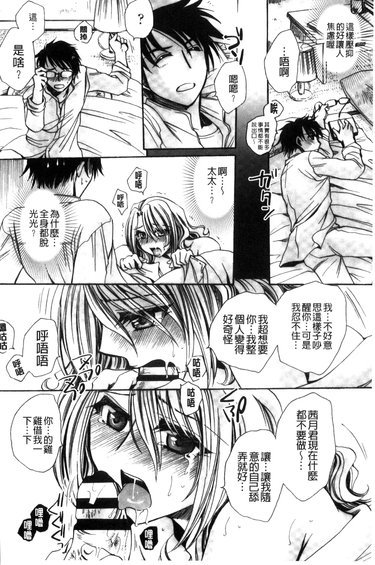 Aru Kyuuka no Yome e no Midara na Tenarashi