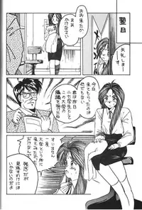 (C50) [Tenchuugumi (Tenchuunan)] Belldandy Special (Ah! My Goddess)