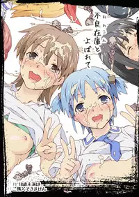 [Chinasanchi] Owakon to Yobarete (Nichijou) [Digital]