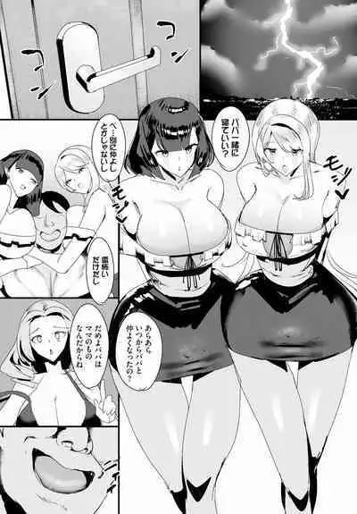 Nakadashi Shimakutte Itara Gakuen ga Harem ni Nacchatteta Ken Ch. 14