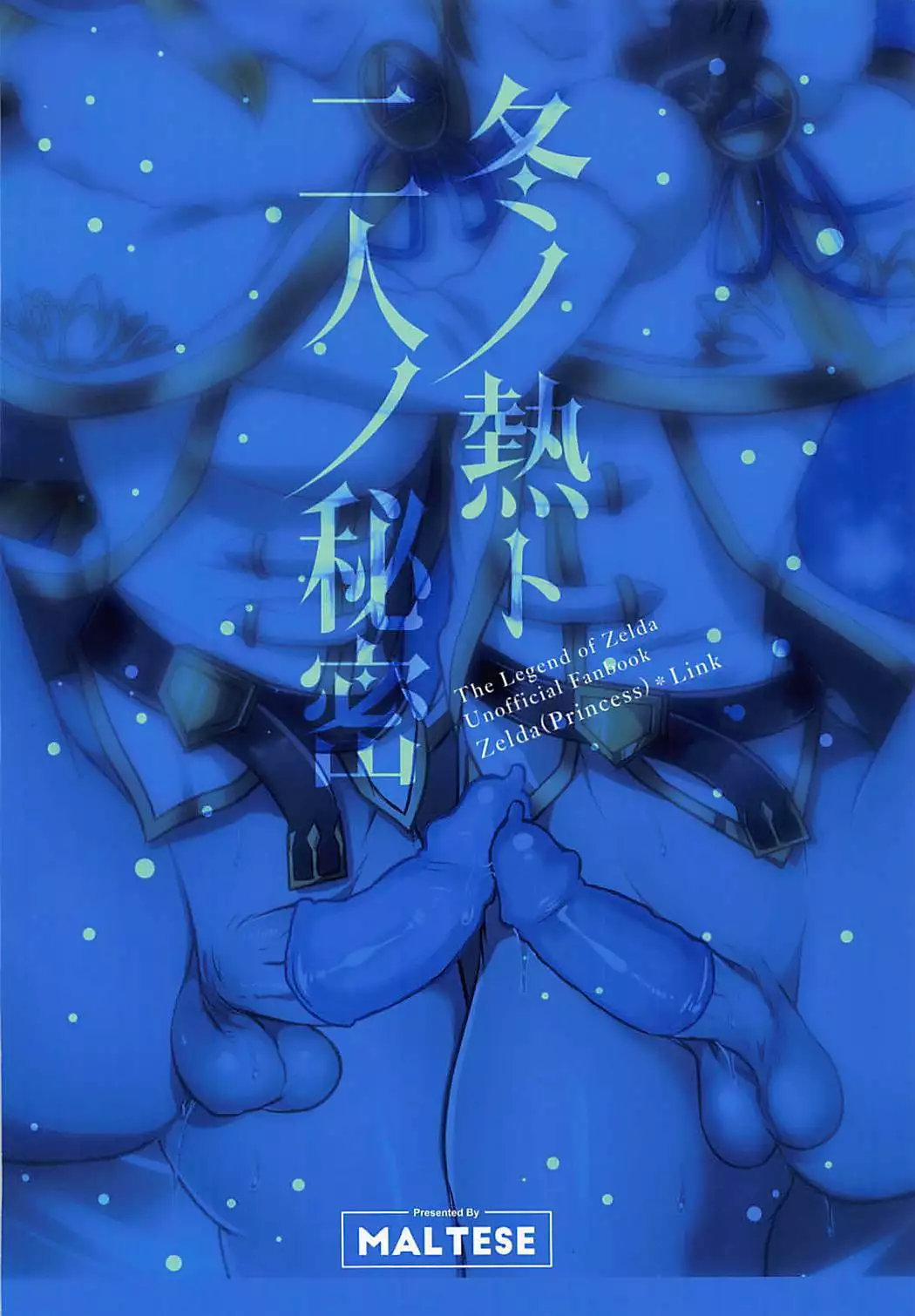 Fuyu no Netsu to Futari no Himitsu