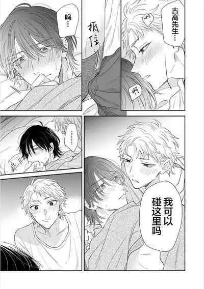 Dakasete Kudasai Furutaka Shunin|请让我抱您古高主任