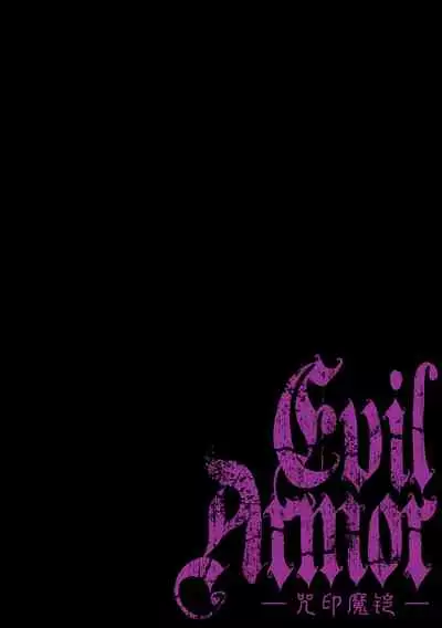 [Daisuke] Evil Armor -Inju no Magai- [Chinese] [逃亡者×真不可视汉化组]