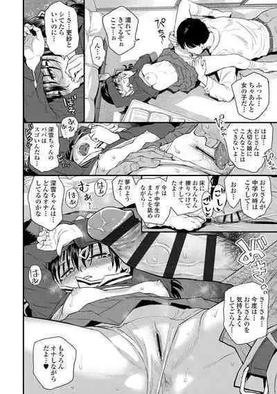 [Minasuki Popuri] Watashi to Otou-san-tachi - Me and the dads [Digital]