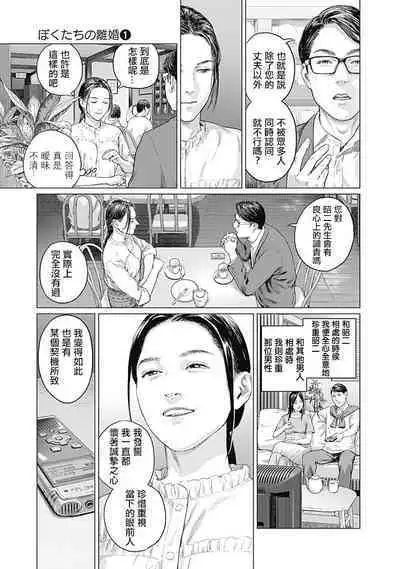 我們的離婚 VOL.1