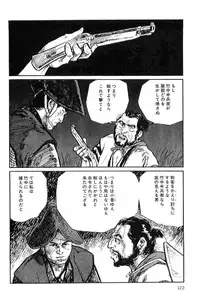 [Koike Kazuo, Kojima Goseki] Hanzou no Mon Vol.8