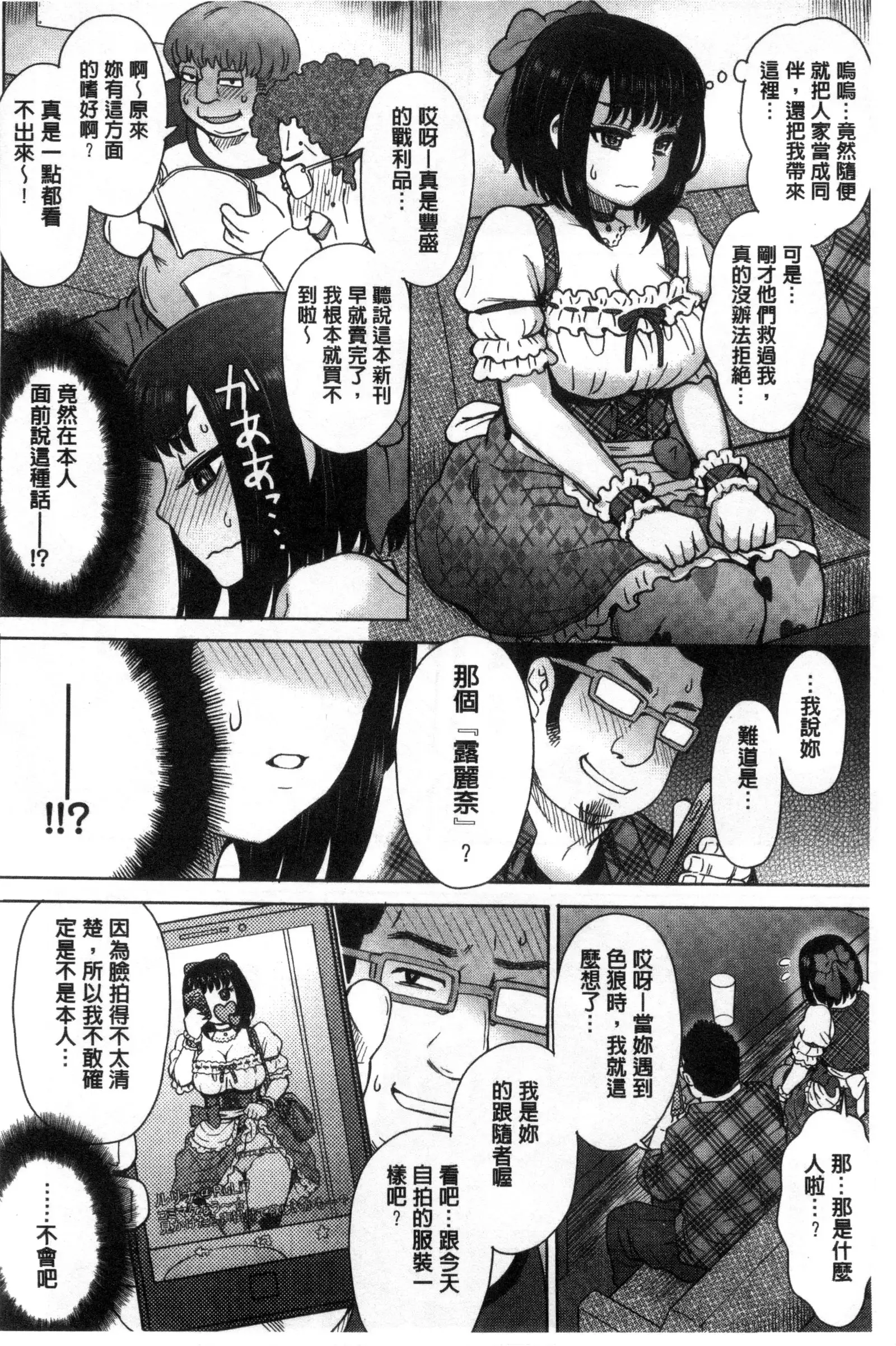 Retsujou Mixture | 劣情慾獸的混合體