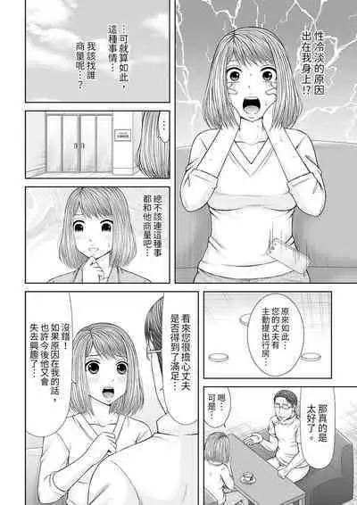 Seitraishi ni Jirasare Tsuzuketa Tsuma ~Otto ni wa Ienai Nureiki Massage | 被按摩師不斷玩弄的妻子~不能跟丈夫說的潮水狂噴按摩