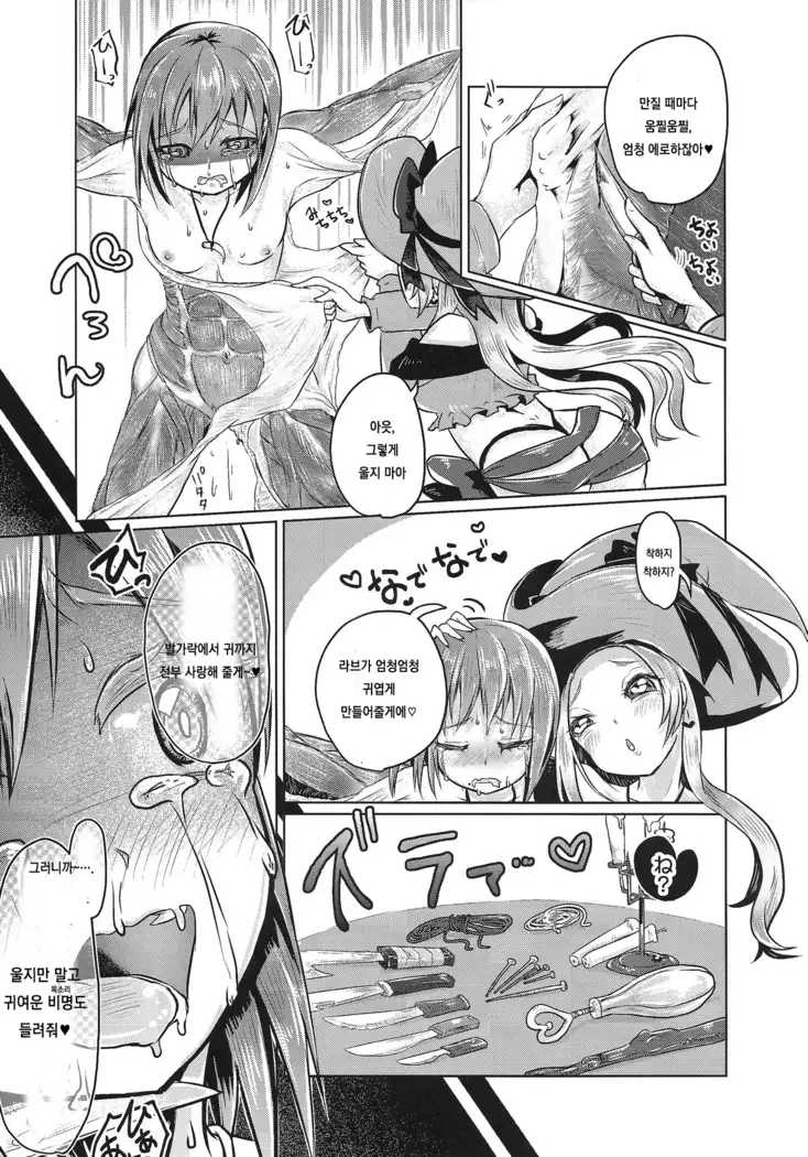 Goumon-gu no Shokei Jou ♪