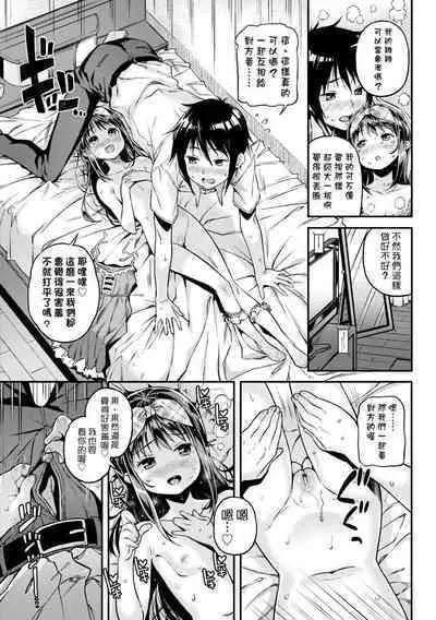 Mokkai suru no ? | 要不要再愛一次?