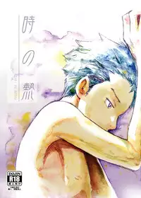 (C83) [Box (Tsukumo Gou)] Toki no Netsu