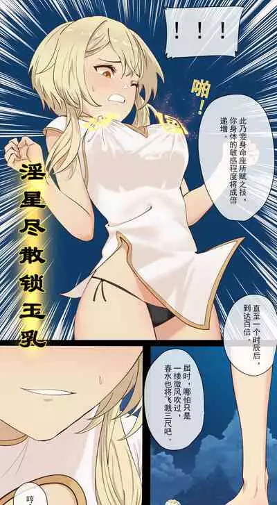 The First Archon - Ningguang Chapter 1