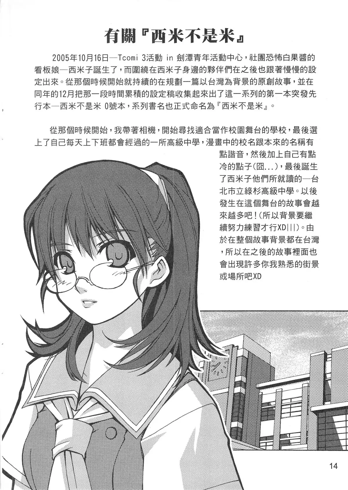 (20060204)西米不是米