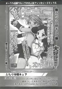 [doujinshi anthology] Cure Cure Battle (Pretty Cure, Godannar, Machine Robo Rescue)