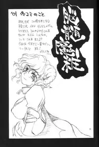 [No-zui Magic] Nouzui Majutsu Summer 2001