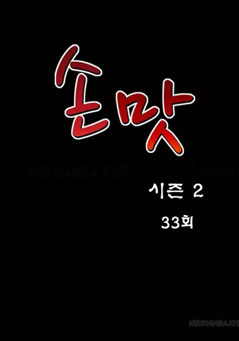 The Taste of Hands Ch.1-66