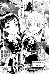 [Mochi] Collectgirl [Chinese] [final個人漢化]