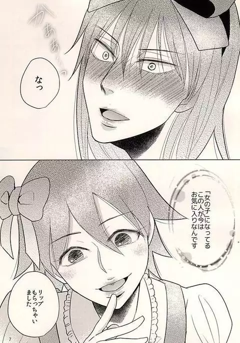 Hachi to Usagi no Josou Chakai