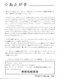 (C61) [Team Plus-Y (Various)] PLUS-Y Vol. 28 (Various)