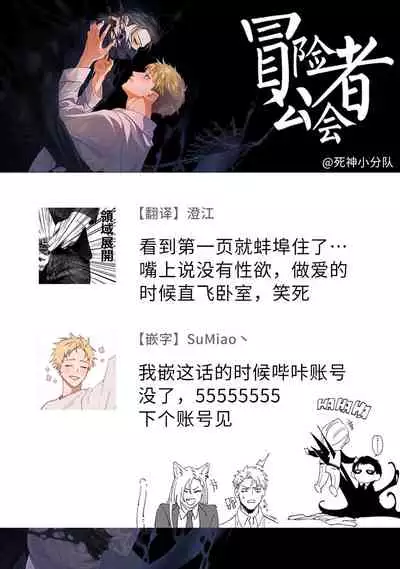 [Mikkamita] Shinigami wa Korosenai | 死神失格 Ch. 1-6 [Chinese] [冒险者公会] [Digital]