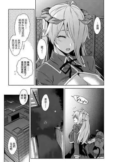 Akuma de JK! | 小惡魔JK！