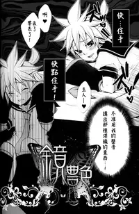 (C75) [Yomosugara (Yomogi Ringo)] Kagami Tsuya (VOCALOID) [Chinese] [雨穹漢化組]