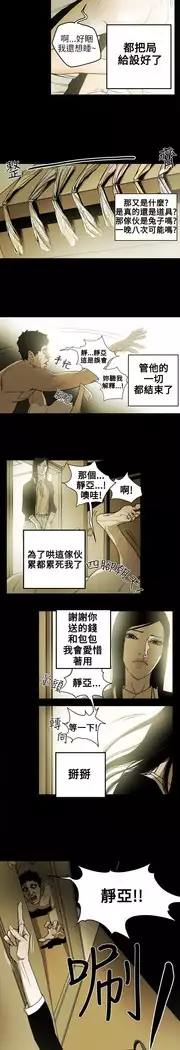 Honey trap 甜蜜陷阱 ch.8~18