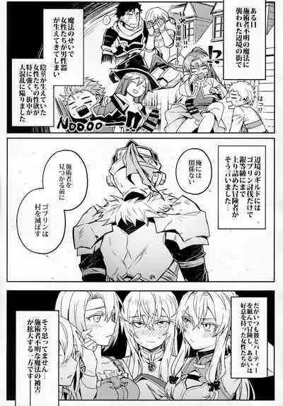 Goblin Slayer-san no Ero Hon.