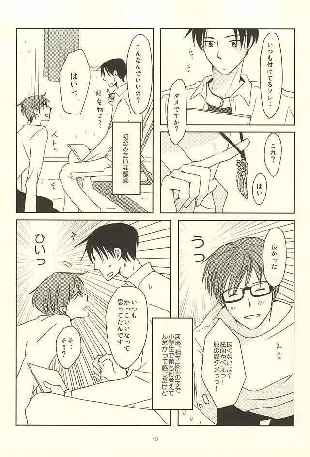 真ちゃんの欲しいモノ