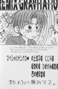 [CROCODILE-Ave. (Murakami Maki)] Remix Gravitation 7 (Gravitation) [English]