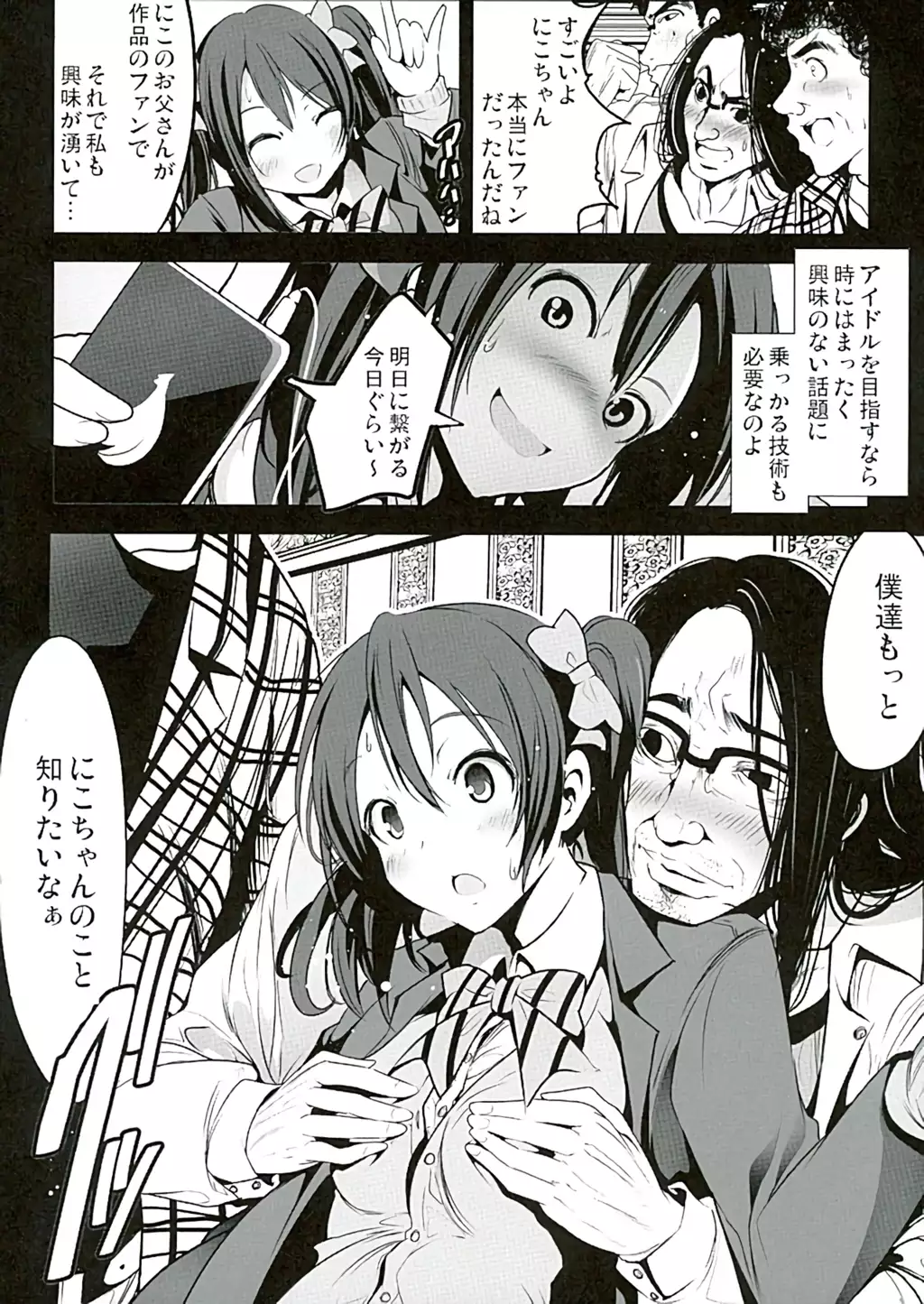 School Idol Intaishite, Otasa no Hime Hajimemashita