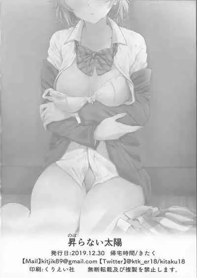 Noboranai Taiyou | The Sun Doesn't Rise