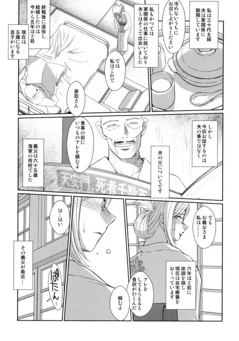 Sengo no Katori-san wa…