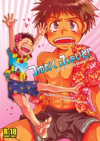 (C73) [Blue Drop (Guri)] Tsuyudaku Fight! (Ookiku Furikabutte)